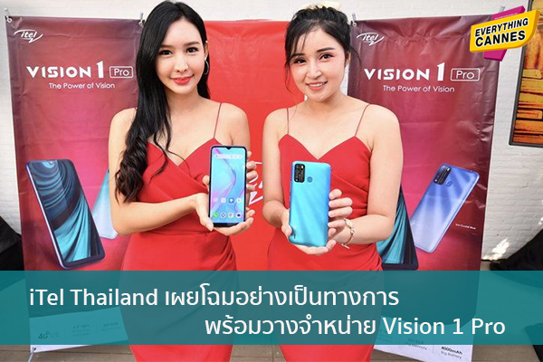 iTel Thailand เผยโฉมอย่างเป็นทางการพร้อมวางจำหน่าย Vision 1 Pro ข่าวบันเทิง แฟชั่น ไอที